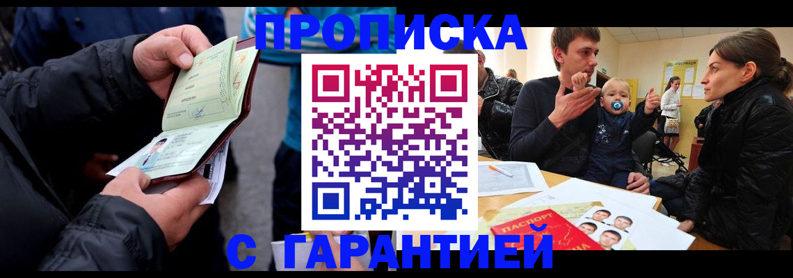 прописка гарантия в Жердевке